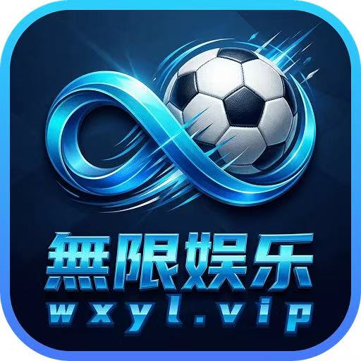 無限娱乐